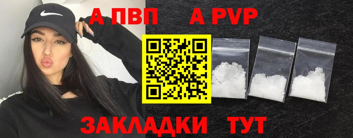 APVP Crystall  Вход с VPN  Alfa_PVP  Рославль  APVP крисы CK  Альфа ПВП СК 