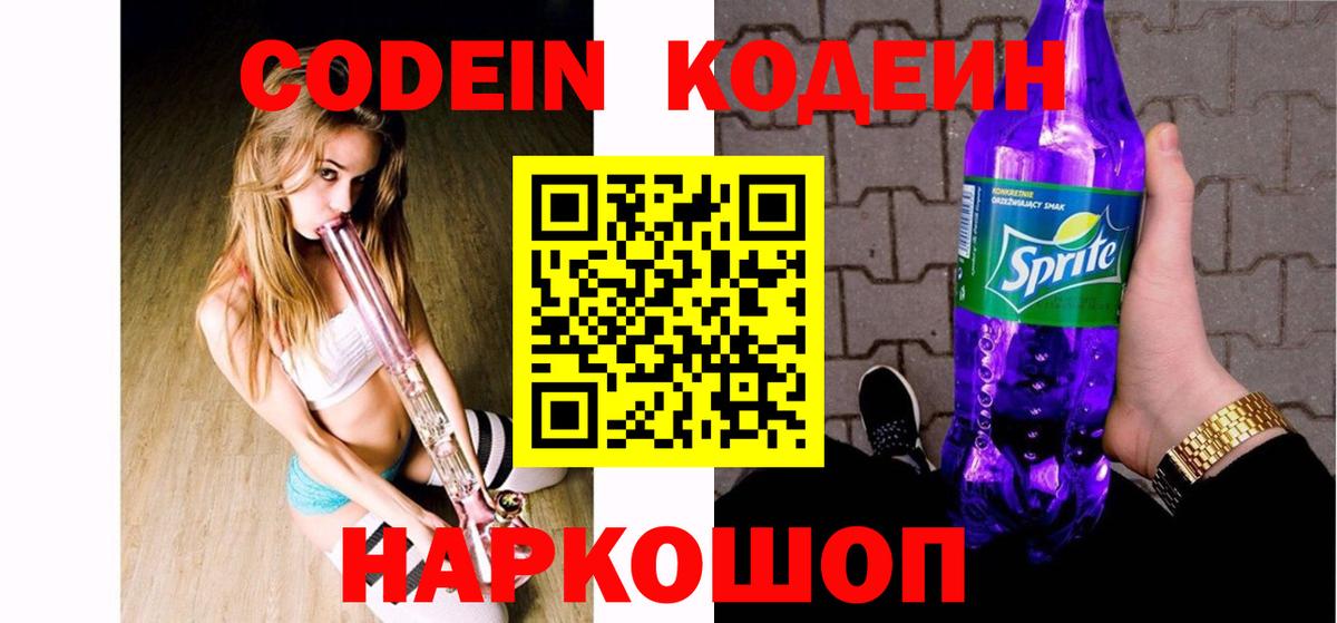 Кодеин напиток Lean (лин) Рославль