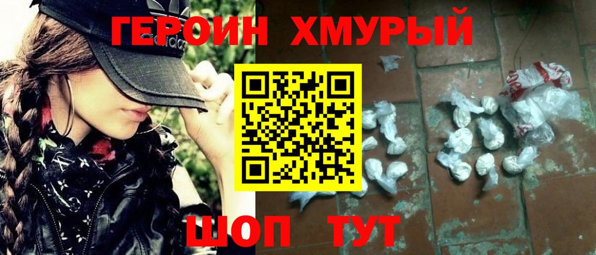 ГЕРОИН белый  Вход с VPN  Рославль 